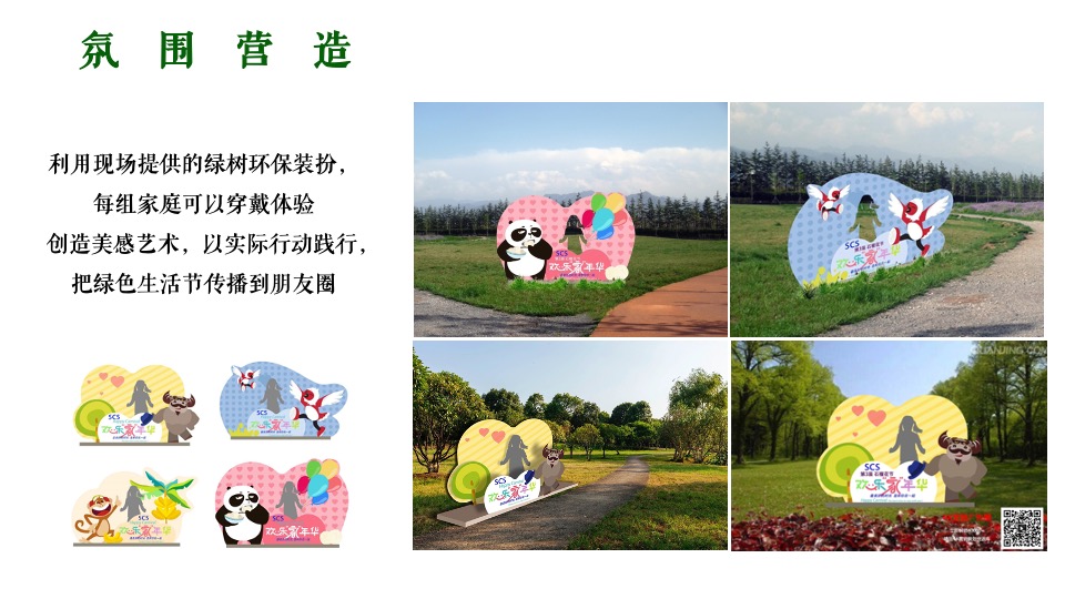 地产项目3月植树节#绿意生活节#主题活动策划案