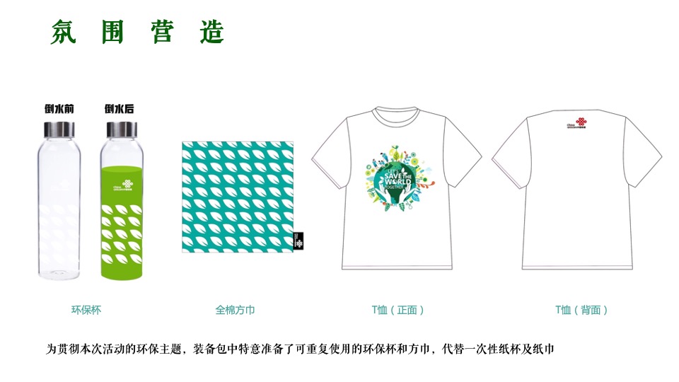 地产项目3月植树节#绿意生活节#主题活动策划案