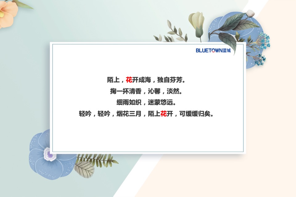 蓝城金寨诚园3月#花满金寨  诚意满满#周末活动策划案