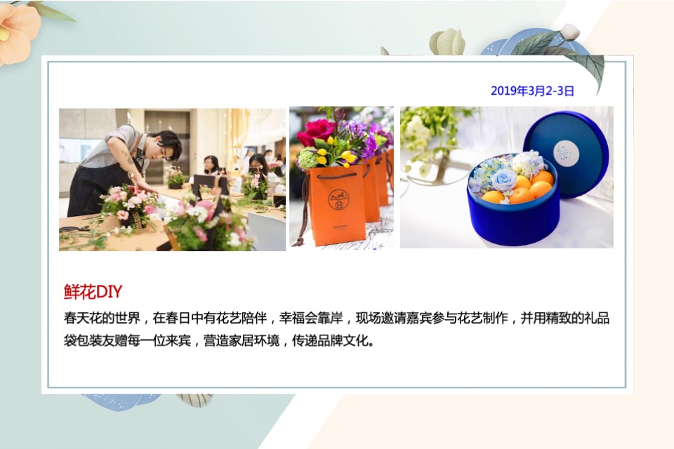 蓝城金寨诚园3月#花满金寨  诚意满满#周末活动策划案