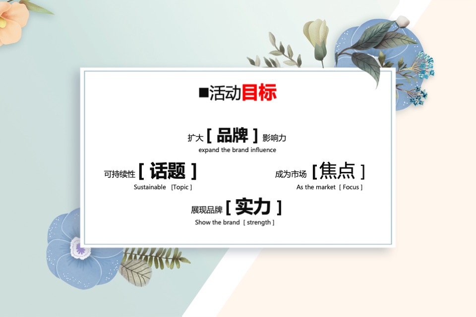 蓝城金寨诚园3月#花满金寨  诚意满满#周末活动策划案