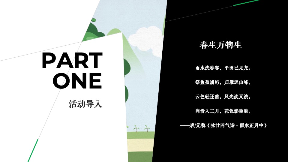 蓝光珑熹城3月植树节#春生万物生#主题活动策划案