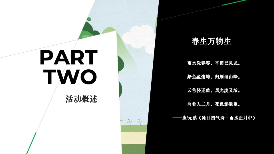 蓝光珑熹城3月植树节#春生万物生#主题活动策划案