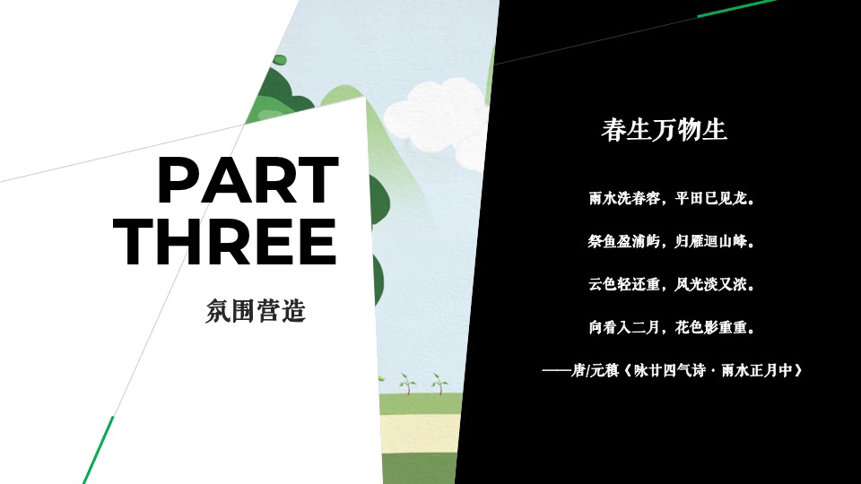 蓝光珑熹城3月植树节#春生万物生#主题活动策划案