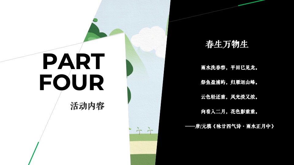 蓝光珑熹城3月植树节#春生万物生#主题活动策划案