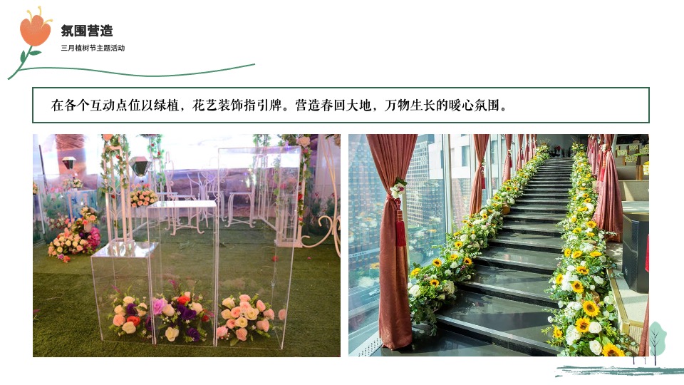 蓝光珑熹城3月植树节#春生万物生#主题活动策划案