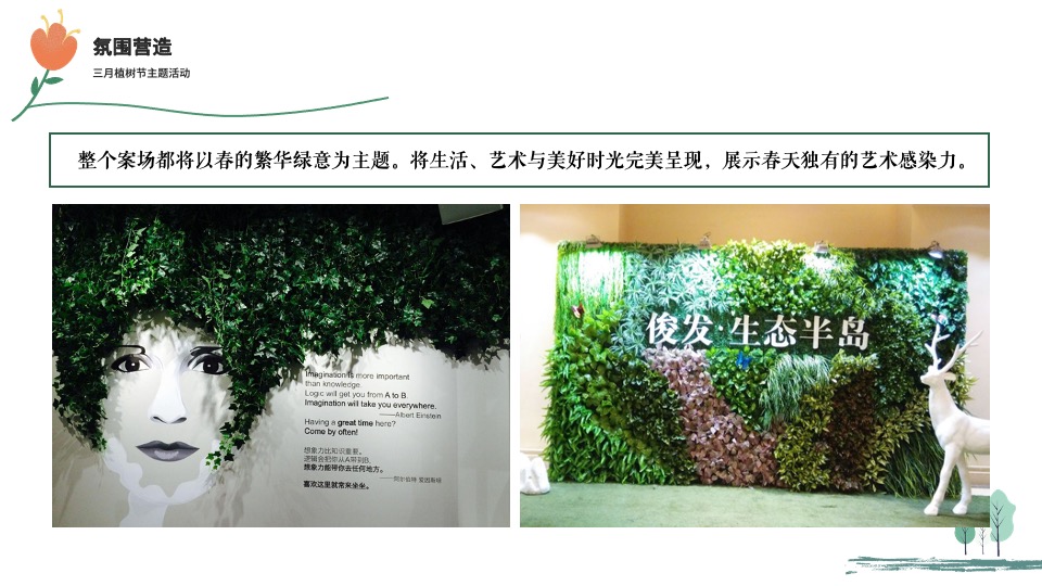 蓝光珑熹城3月植树节#春生万物生#主题活动策划案