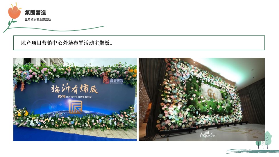 蓝光珑熹城3月植树节#春生万物生#主题活动策划案