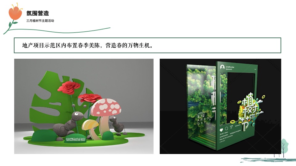 蓝光珑熹城3月植树节#春生万物生#主题活动策划案