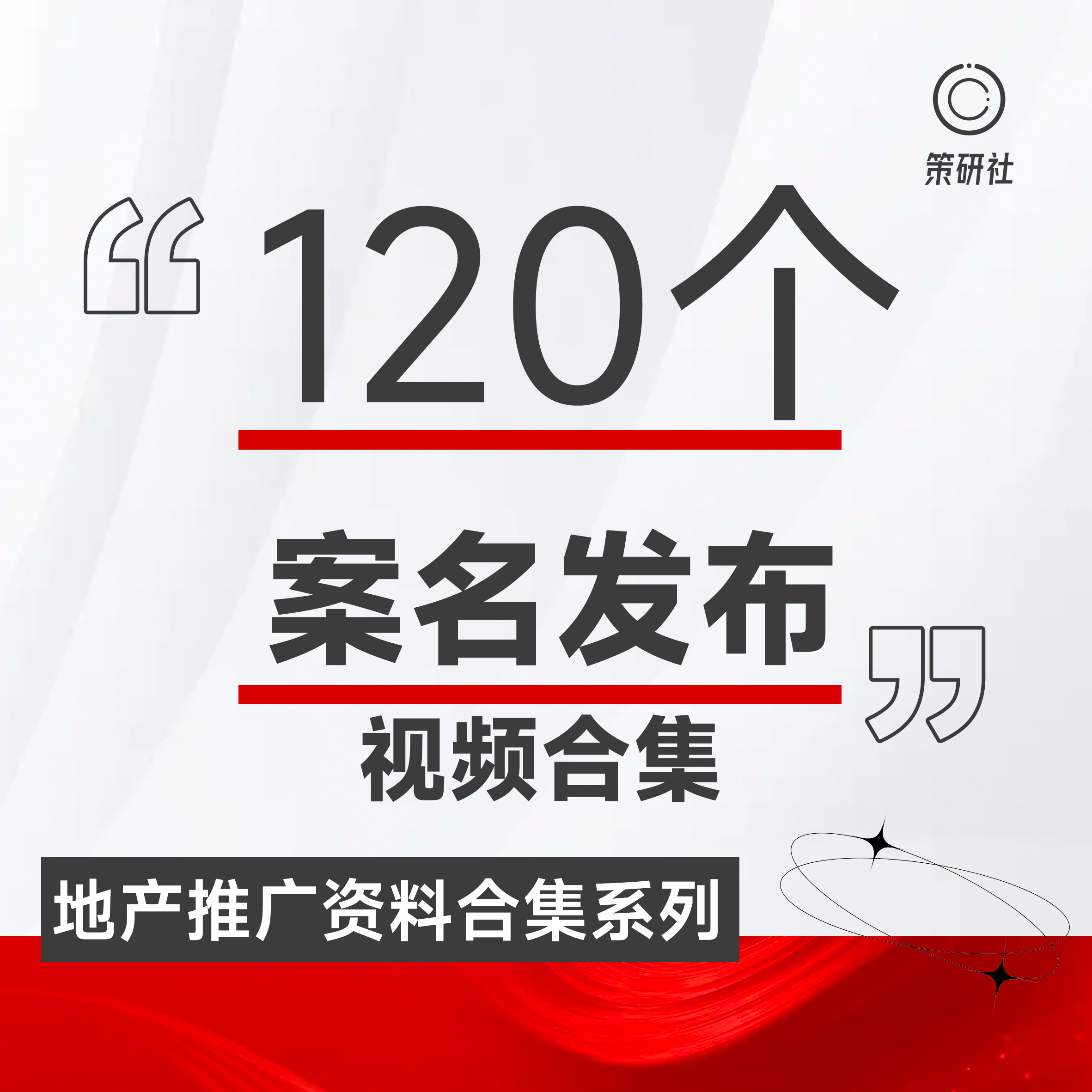 120个案名发布视频合集！重磅来袭！