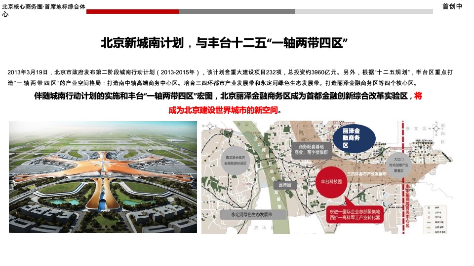 北京首创中心推介PPT #商务综合体#