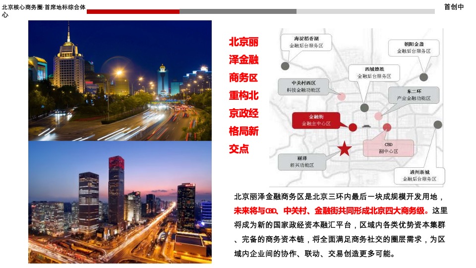 北京首创中心推介PPT #商务综合体#