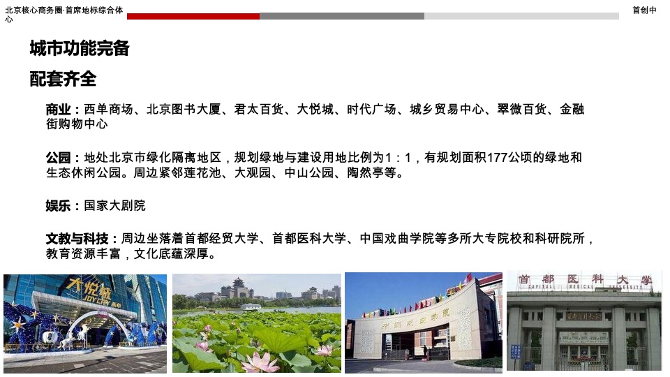 北京首创中心推介PPT #商务综合体#