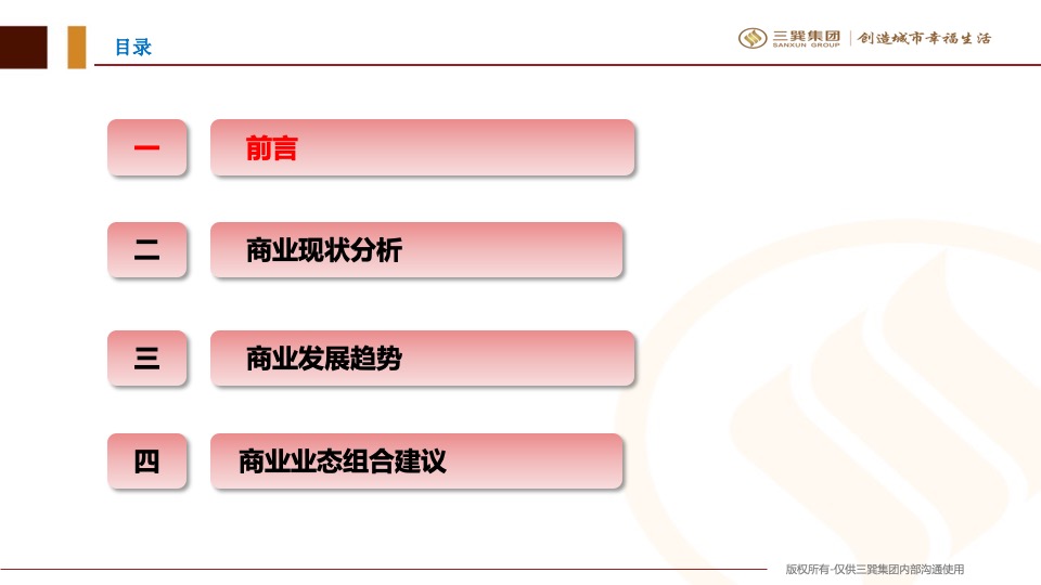 土地拓展商业业态组合建议方案