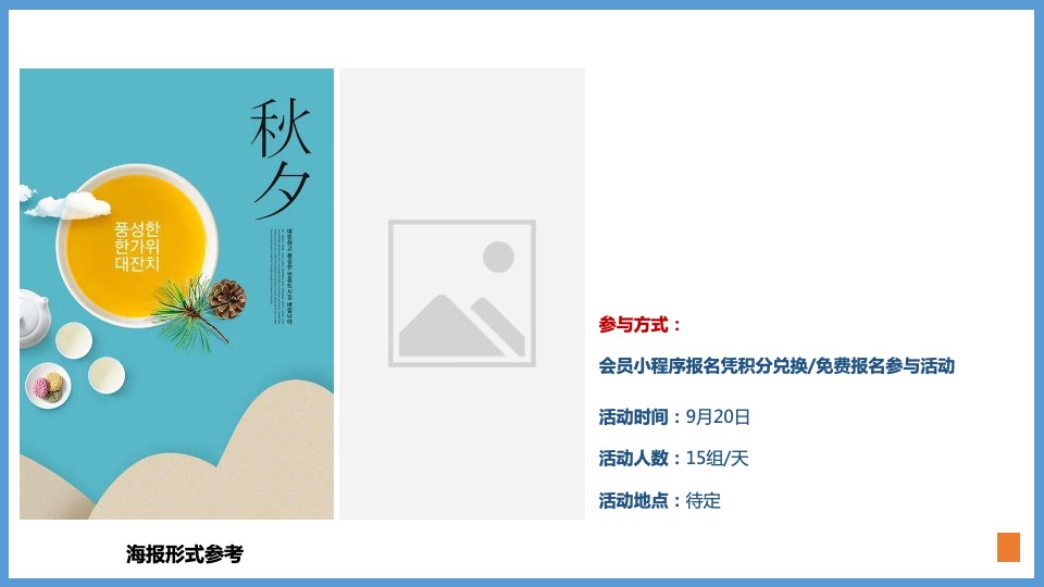 购物中心会员PR活动策划方案