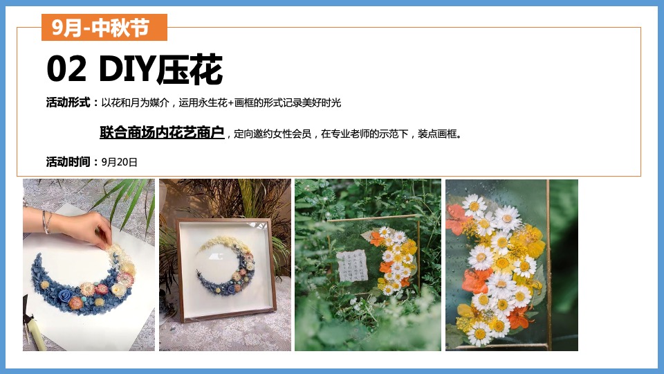 购物中心会员PR活动策划方案