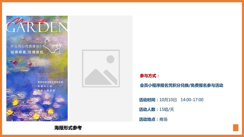 购物中心会员PR活动策划方案