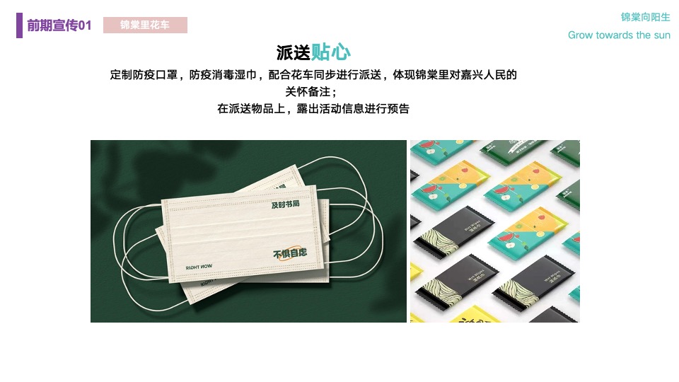 商业中心开街系列（XX向阳而生主题）活动策划方案