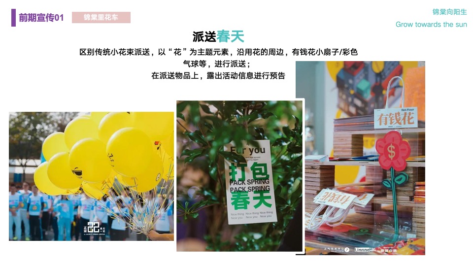 商业中心开街系列（XX向阳而生主题）活动策划方案