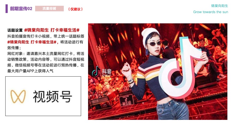 商业中心开街系列（XX向阳而生主题）活动策划方案