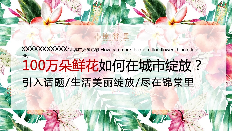 商业中心开街系列（XX向阳而生主题）活动策划方案