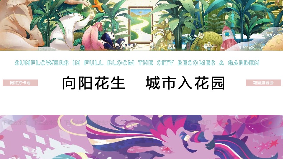 商业中心开街系列（XX向阳而生主题）活动策划方案