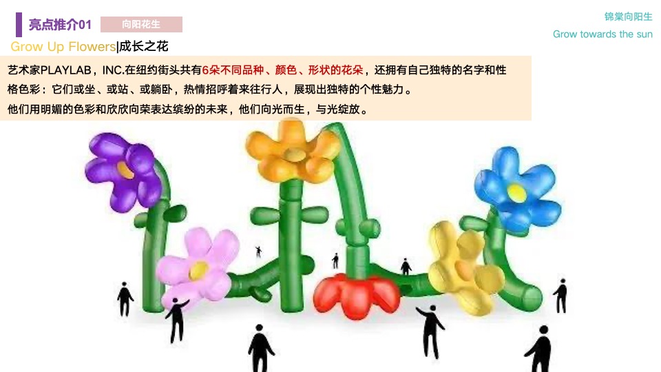 商业中心开街系列（XX向阳而生主题）活动策划方案