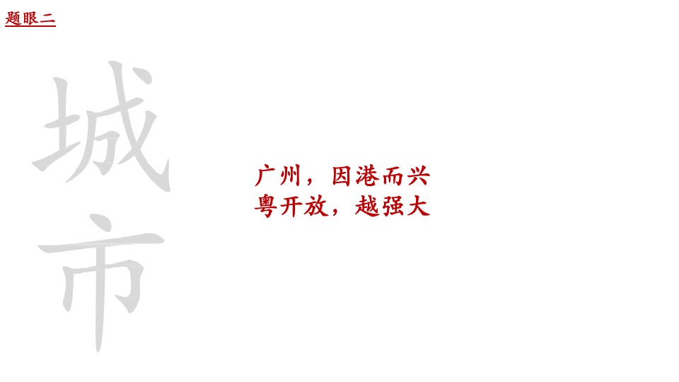 广州万科沙步项目故事线推导策略 #大盘# #海#