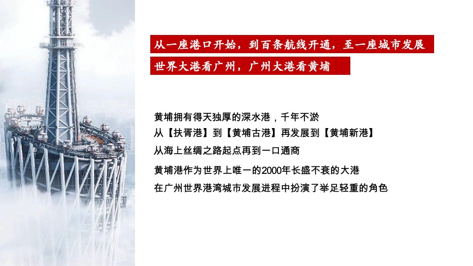 广州万科沙步项目故事线推导策略 #大盘# #海#