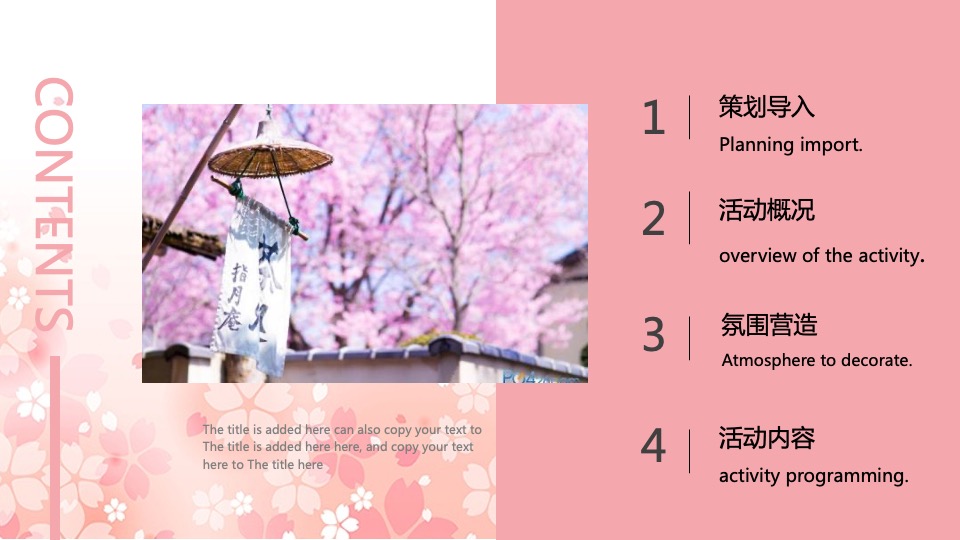 春季大型樱花游园会（不负春光 樱你而来主题）3月-4月活动策划方案