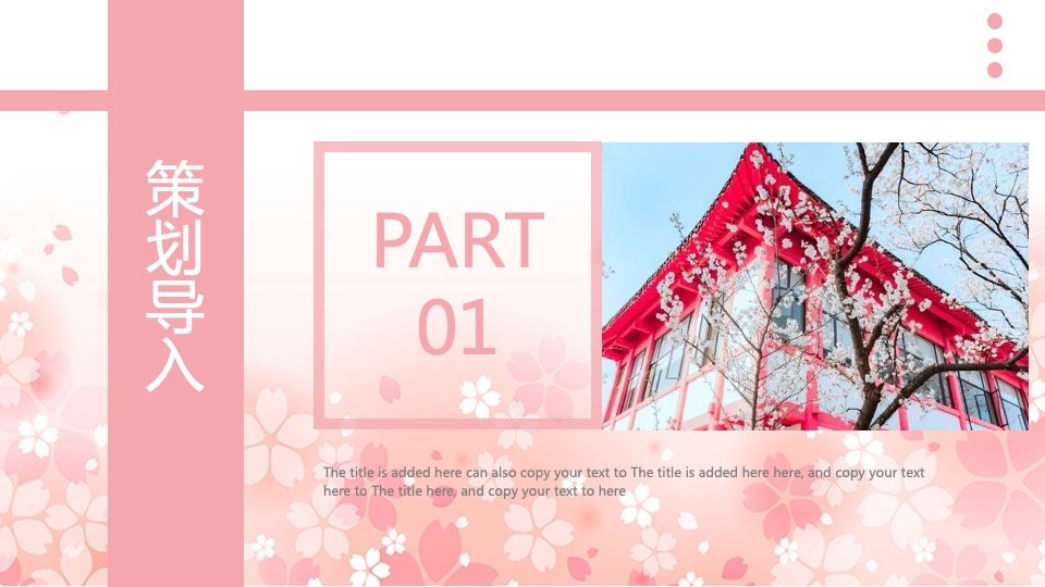 春季大型樱花游园会（不负春光 樱你而来主题）3月-4月活动策划方案