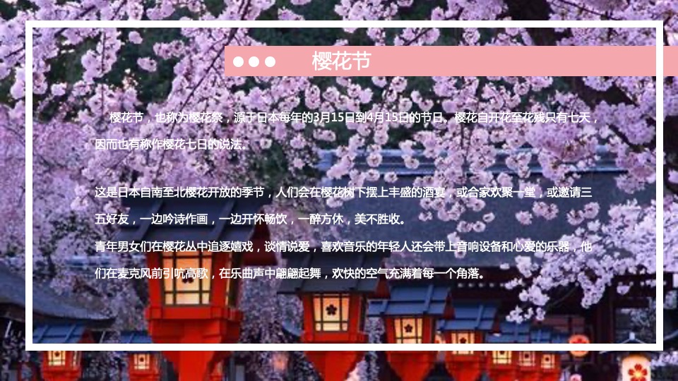 春季大型樱花游园会（不负春光 樱你而来主题）3月-4月活动策划方案