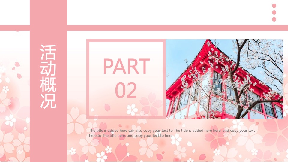 春季大型樱花游园会（不负春光 樱你而来主题）3月-4月活动策划方案