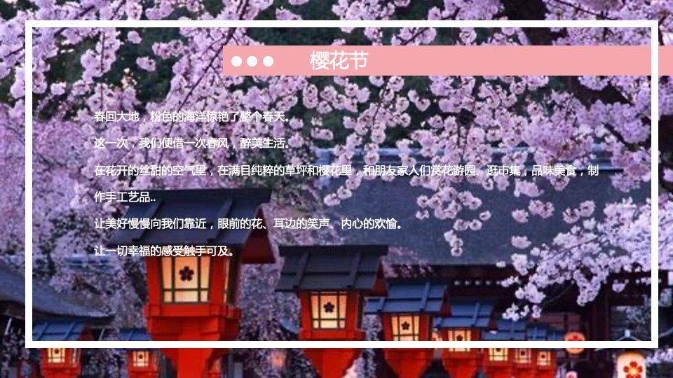 春季大型樱花游园会（不负春光 樱你而来主题）3月-4月活动策划方案