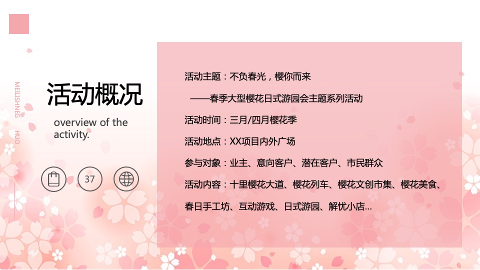 春季大型樱花游园会（不负春光 樱你而来主题）3月-4月活动策划方案