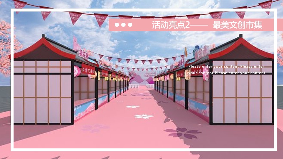 春季大型樱花游园会（不负春光 樱你而来主题）3月-4月活动策划方案