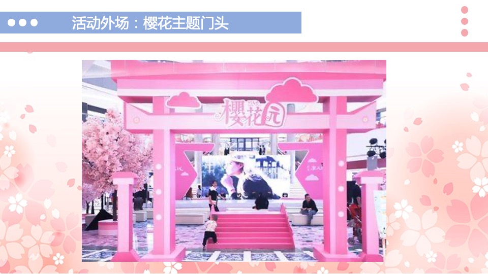 春季大型樱花游园会（不负春光 樱你而来主题）3月-4月活动策划方案