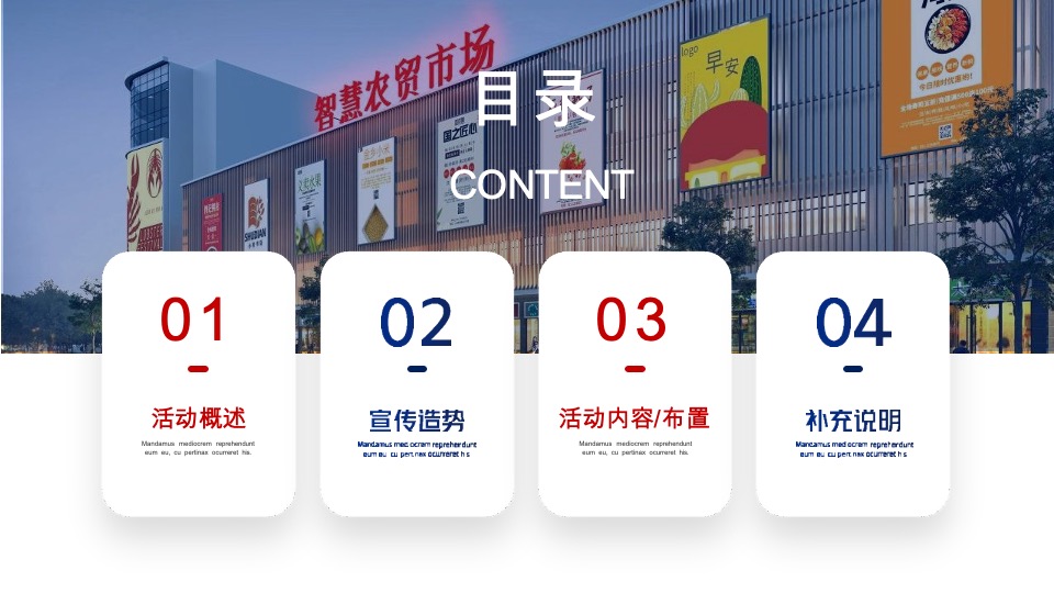 博润生活广场暨智慧农贸市场开业活动策划案