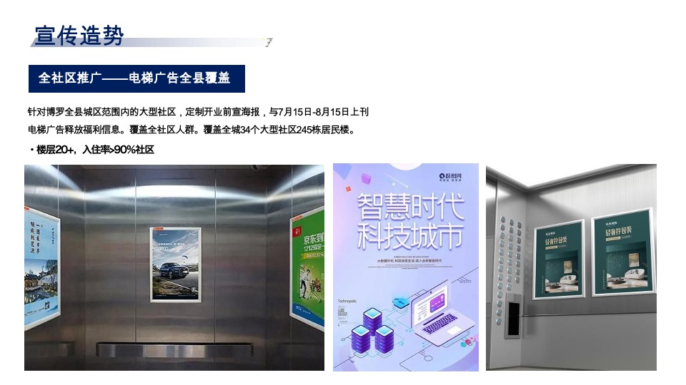 博润生活广场暨智慧农贸市场开业活动策划案