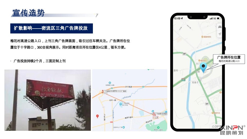 博润生活广场暨智慧农贸市场开业活动策划案