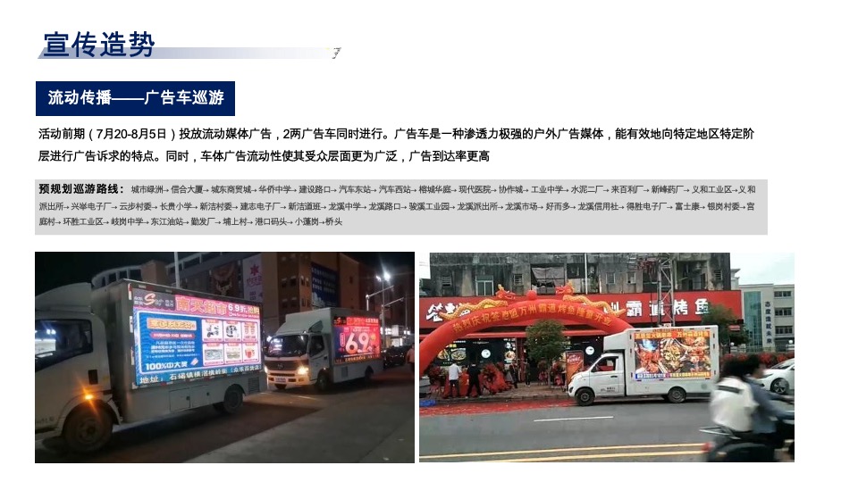 博润生活广场暨智慧农贸市场开业活动策划案