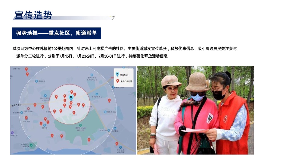 博润生活广场暨智慧农贸市场开业活动策划案