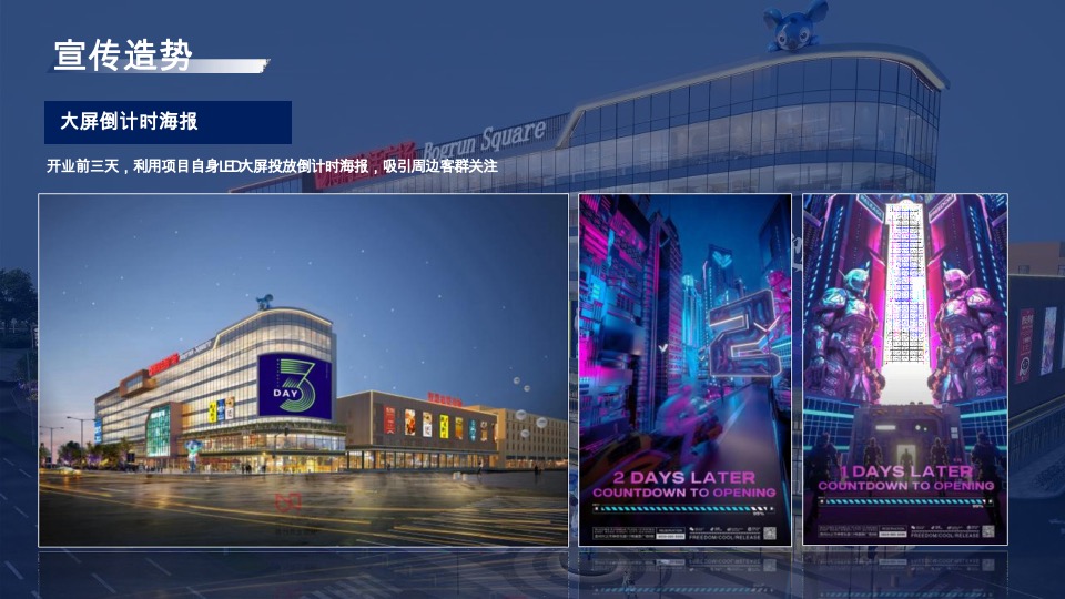 博润生活广场暨智慧农贸市场开业活动策划案