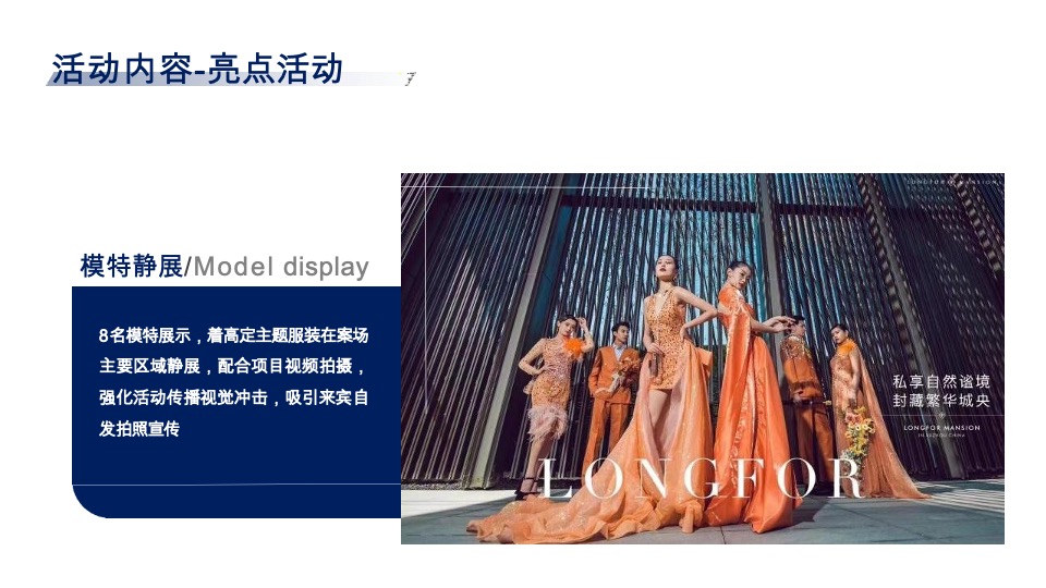 博润生活广场暨智慧农贸市场开业活动策划案