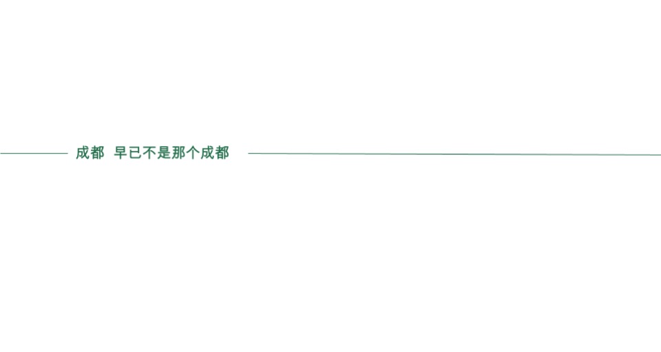 成都华润天府·幸福里推广策略提报 #豪宅# #新城区# #小户型# #低总价#