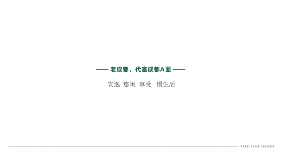 成都华润天府·幸福里推广策略提报 #豪宅# #新城区# #小户型# #低总价#
