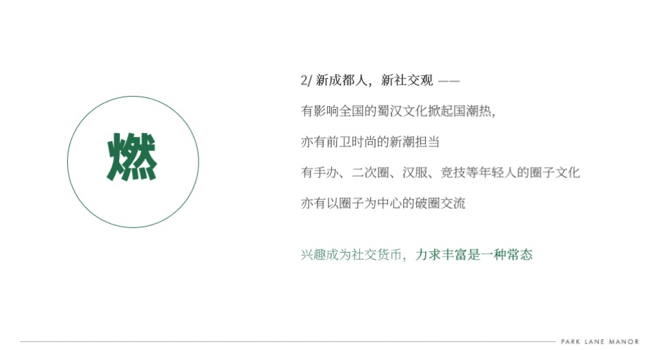 成都华润天府·幸福里推广策略提报 #豪宅# #新城区# #小户型# #低总价#