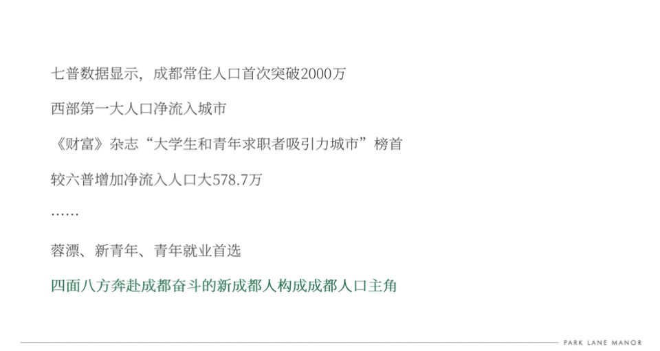 成都华润天府·幸福里推广策略提报 #豪宅# #新城区# #小户型# #低总价#