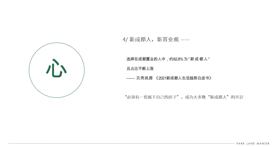 成都华润天府·幸福里推广策略提报 #豪宅# #新城区# #小户型# #低总价#