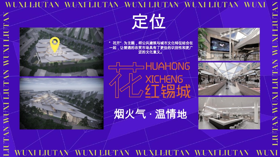 无锡刘潭农贸市场开业盛典活动策划案